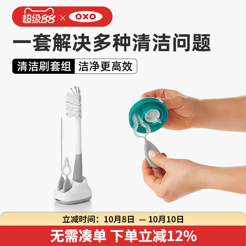 OXO奥秀洗奶瓶刷子清洁刷套装三合一宝宝长柄专用奶嘴清洗工具