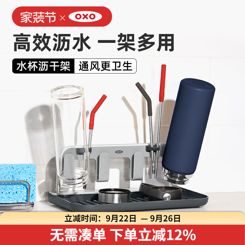 OXO奥秀水杯沥干架收纳置物架