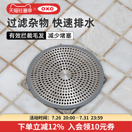 oxo不锈钢地漏防堵滤网