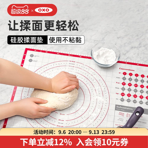 OXO奥秀食品级不沾硅胶揉面垫