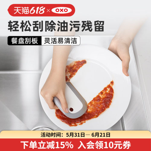 OXO奥秀去油污清洁工具便携刮板