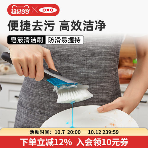 oxo奥秀加液清洁刷厨房小工具