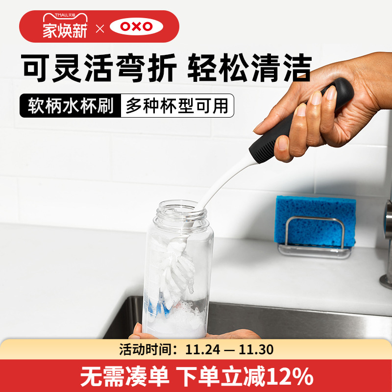 OXO奥秀软柄水杯刷奶瓶刷