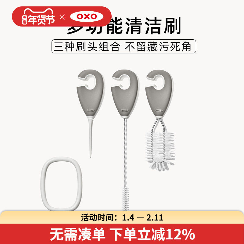 OXO奥秀清洁刷套装三合一吸管刷水杯奶瓶奶嘴刷多功能家用清洗刷
