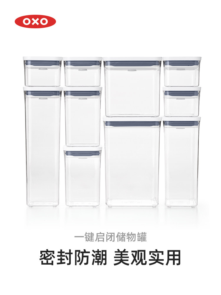 OXO storage tank Sealed with lid Jar Whole grain storage box Moisture-proof one-button press preservation box