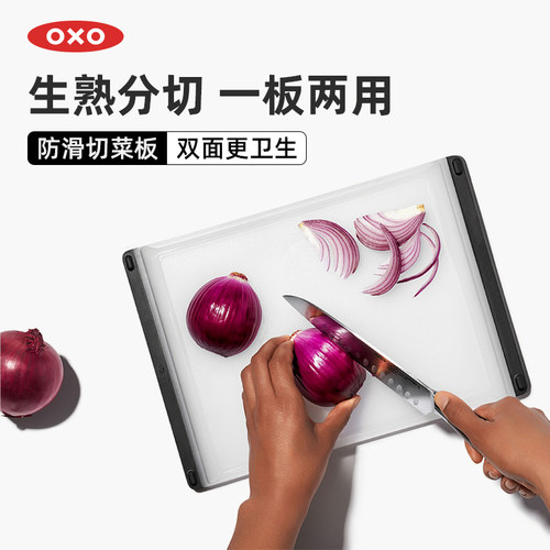OXO奥秀切菜板砧板双面防滑家用