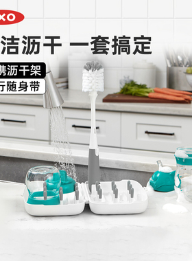 OXO奥秀奶瓶沥水架晾干架子奶瓶刷便携式婴儿防尘折叠小型沥干架