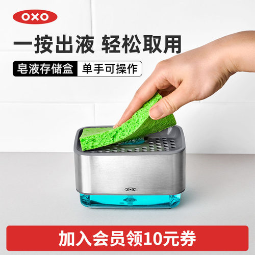 OXO奥秀按压式皂液盒厨房神器