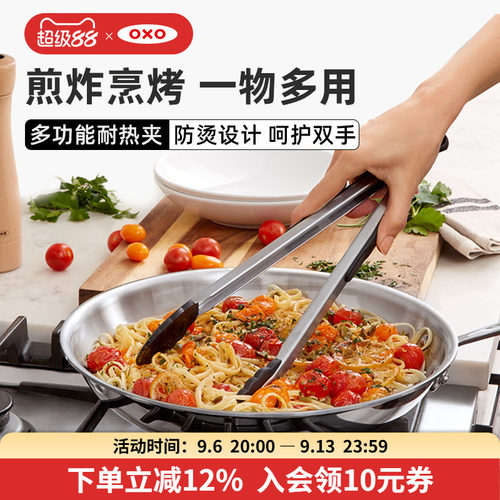 OXO奥秀厨房食品夹子硅胶耐高温