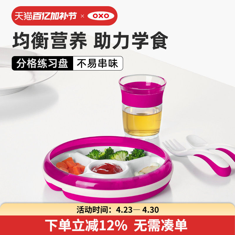 OXO奥秀辅食碗儿童餐具宝宝餐盘分格吃饭碗学吃训练自主进食家用