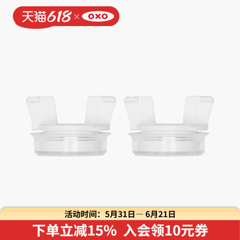 OXO奥秀硅胶鸭嘴杯替换阀套装儿童水杯学饮杯更换配件2两只装安全