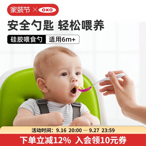 OXO奥秀儿童硅胶便携勺子