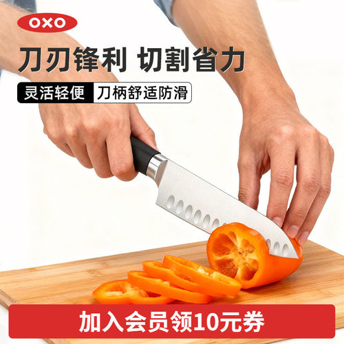 oxo不锈钢带气槽三德刀轻巧锋利