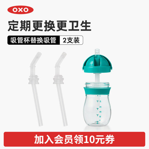 OXO奥秀原装替换吸管水杯零件