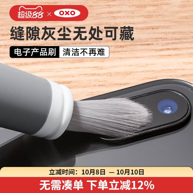 OXO奥秀电子产品清洁刷笔记本电脑键盘除尘刷子相机清理去污工具