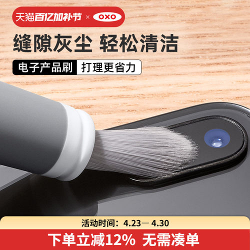OXO奥秀电子产品清洁刷去污工具