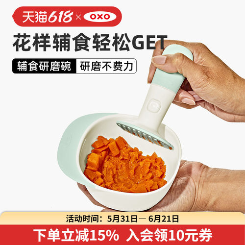 OXO奥秀婴儿辅食研磨碗