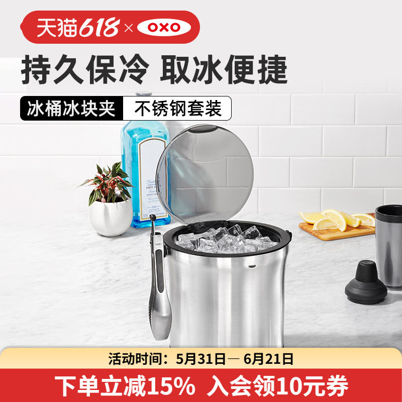 OXO奥秀不锈钢冰桶冰块夹子套装香槟红酒储存家用专用保冷大容量