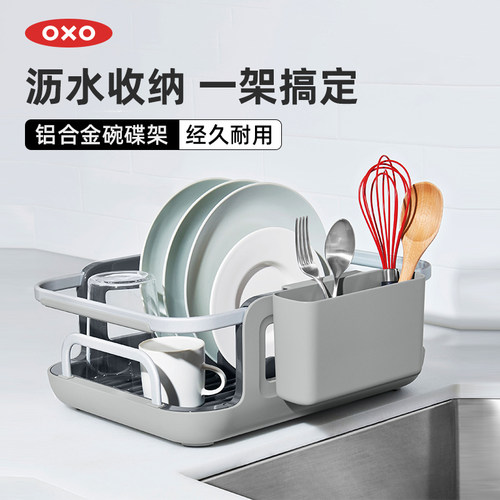 oxo铝合金水槽沥水碗碟架