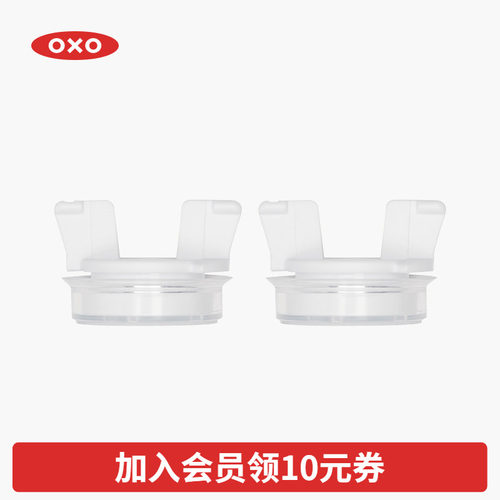 oxo奥秀套装更换安全儿童水杯