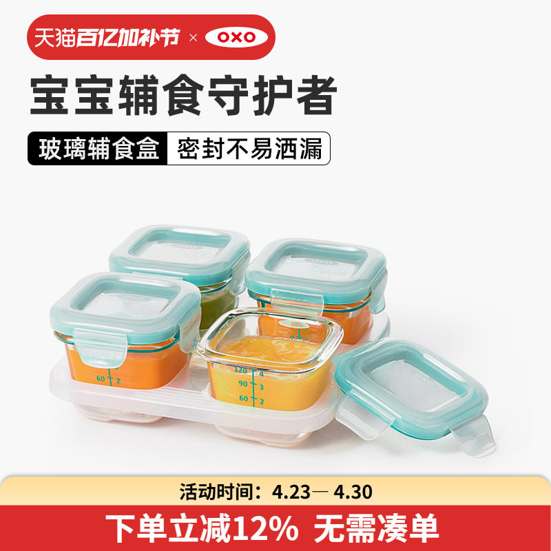 OXO奥秀宝宝玻璃辅食盒冷冻储存盒辅食工具婴儿密封碗儿童餐具