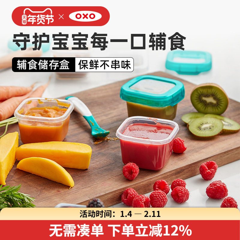 OXO奥秀婴儿辅食盒冷冻储存盒保鲜工具婴儿餐具外出便携可微波,婴童用品,儿童餐具,淘宝优惠券,粉丝福利购,淘宝优惠卷