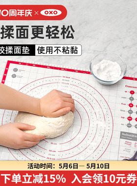 OXO奥秀揉面垫硅胶面案饺子和面擀面可折叠收纳烘焙食品级