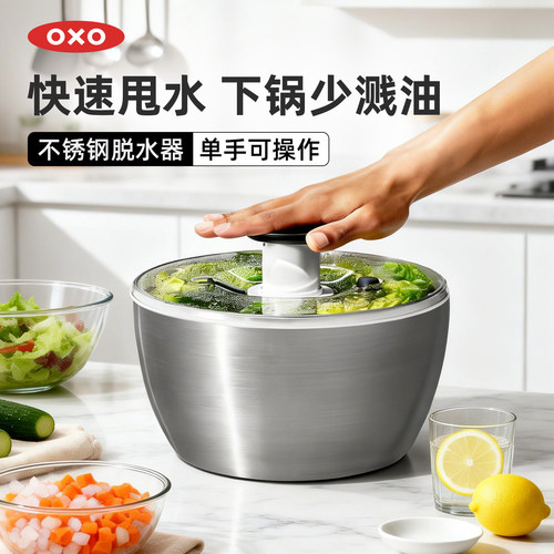 OXO奥秀不锈钢家用蔬菜脱水器