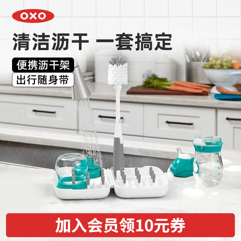 OXO奥秀奶瓶沥水架晾干架子奶瓶刷便携式婴儿防尘折叠小型沥干架