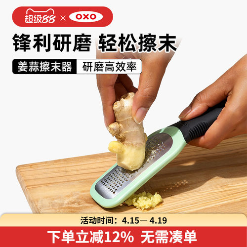 oxo奥秀姜蒜擦末器多功能工具