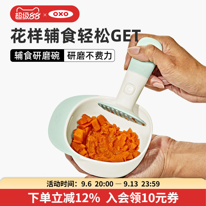 oxo奥秀辅食研磨碗婴儿专用手工果泥工具宝宝研磨器带盖外出便携