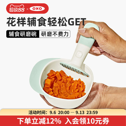 OXO奥秀婴儿辅食研磨碗