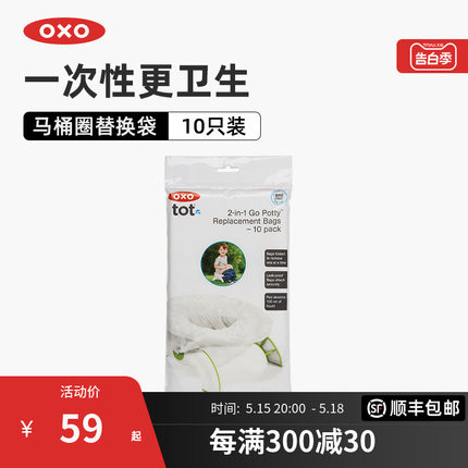 OXO奥秀儿童马桶圈更换替换袋宝宝坐便器1次性配件10只装外出便携