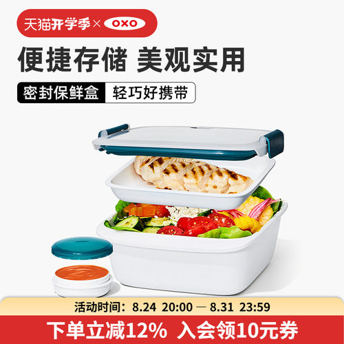 OXO奥秀食品级密封保鲜盒