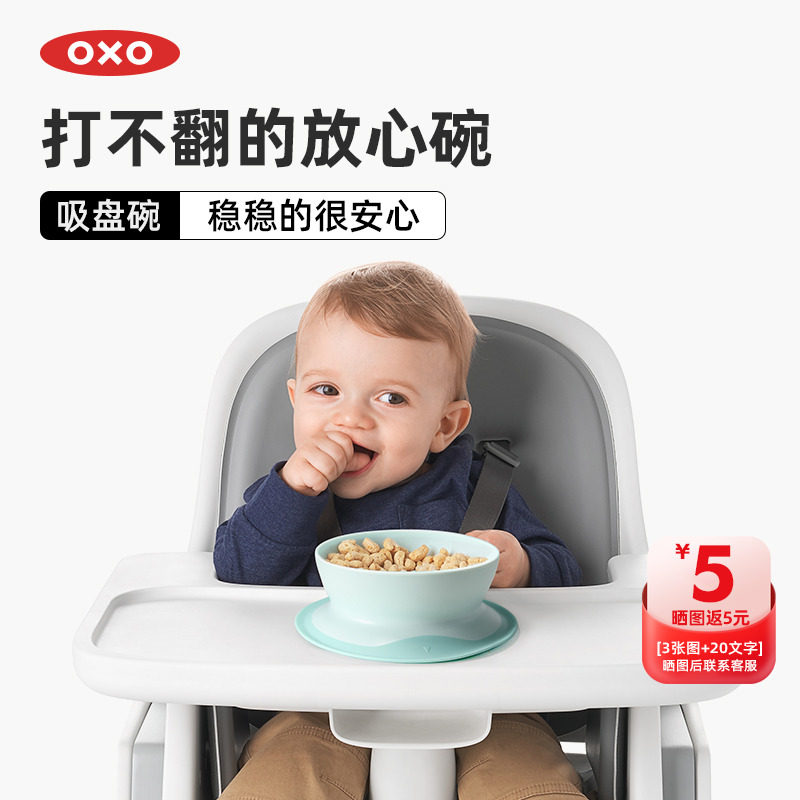 oxo奥秀辅食碗吸盘碗婴儿吃饭训练儿童餐具宝宝碗防摔饭碗餐盘