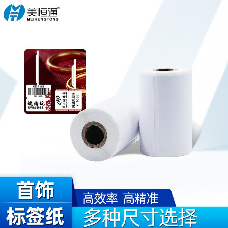 三防热敏合成纸珠宝标签首饰黄金链子项链戒指手镯  不干胶条码标签吊牌标识银饰价格标 眼镜小礼品小商品标