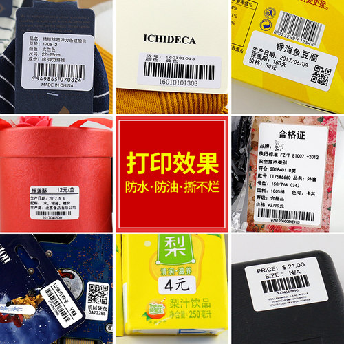 三防热敏标签纸商用不干胶条码打印机E邮宝空白防水称纸贴纸超市
