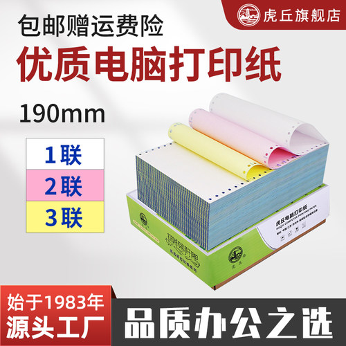 针式电脑影印纸190mm二联二等分三等分190三联二三等分针式连打纸