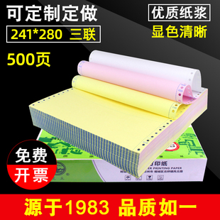 电脑打印纸三联整张二等分三等分医保药店磅单收据凭证纸 虎丘针式