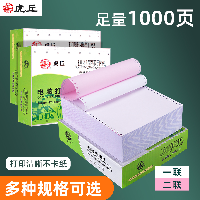 二联三等分发货出库单电脑打印纸