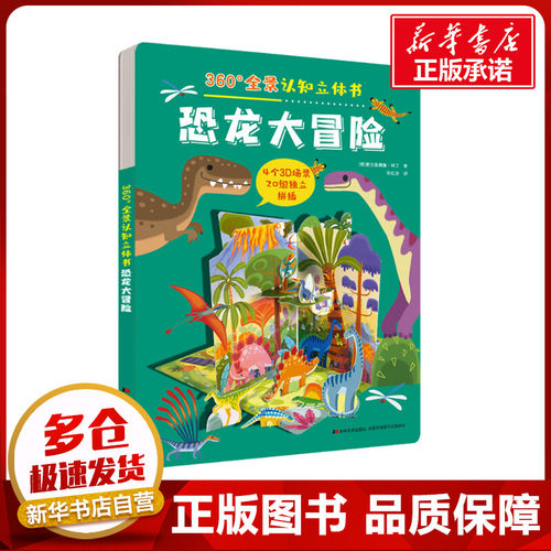 新华书店正版 低幼启蒙
