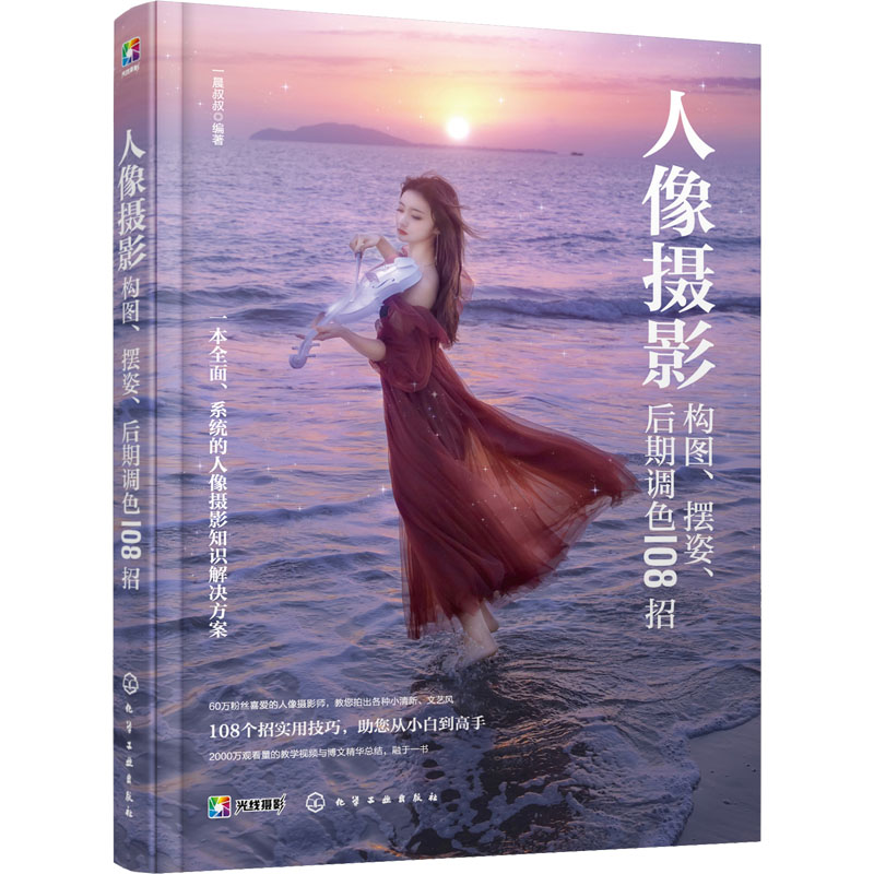 新华书店正版 摄影理论