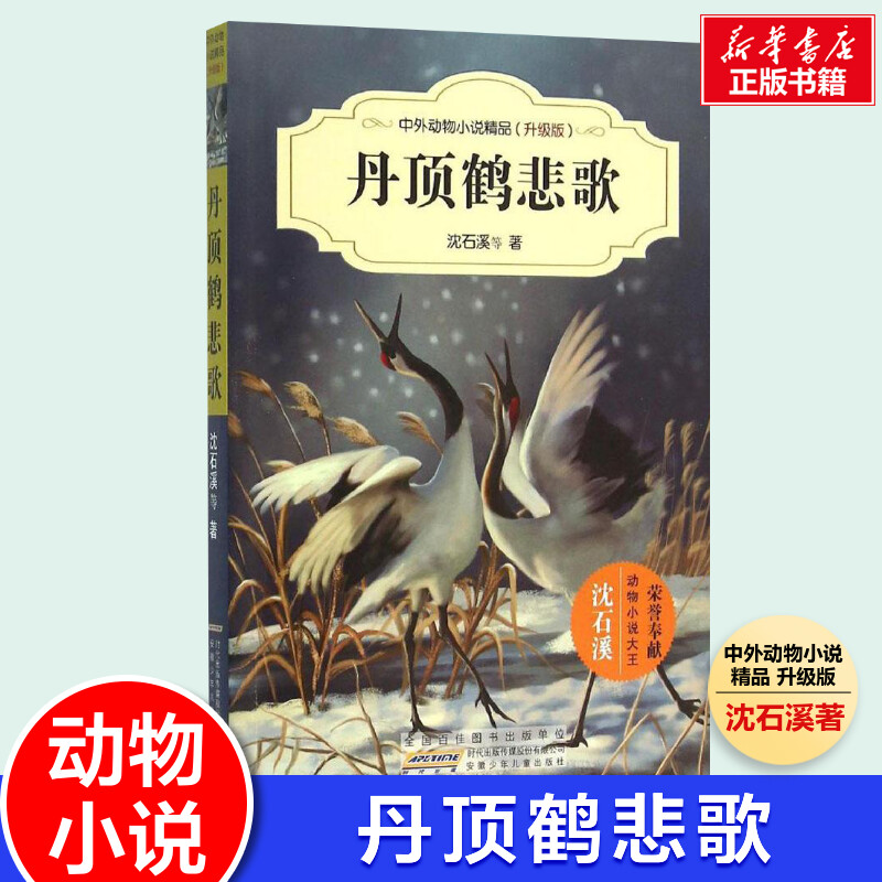 新华书店正版 儿童文学