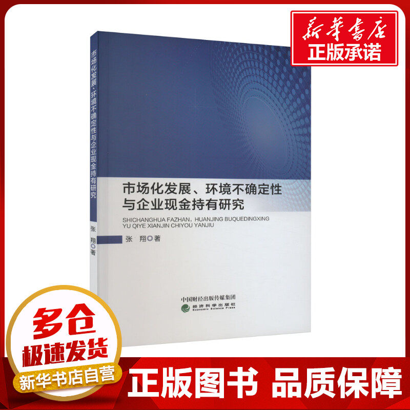 新华书店正版 管理理论