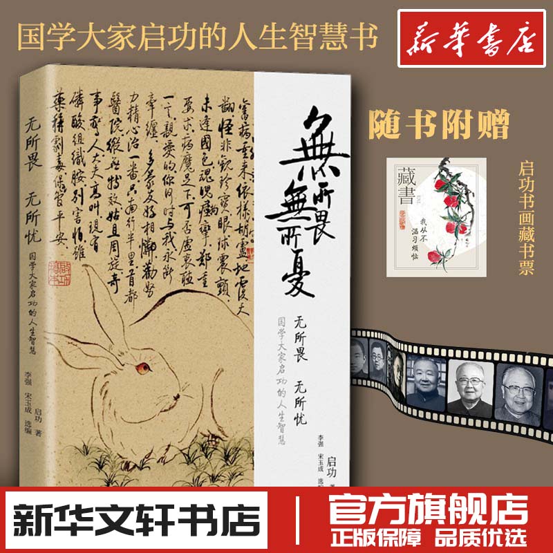 无所畏启功玉成中国近代随笔文学