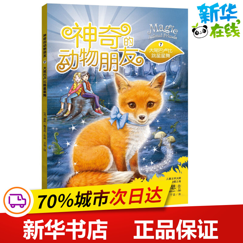新华书店正版 儿童文学