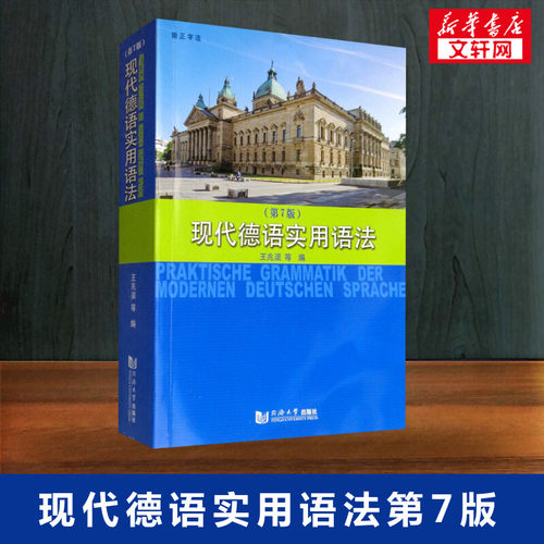 新华书店正版 外语－德语