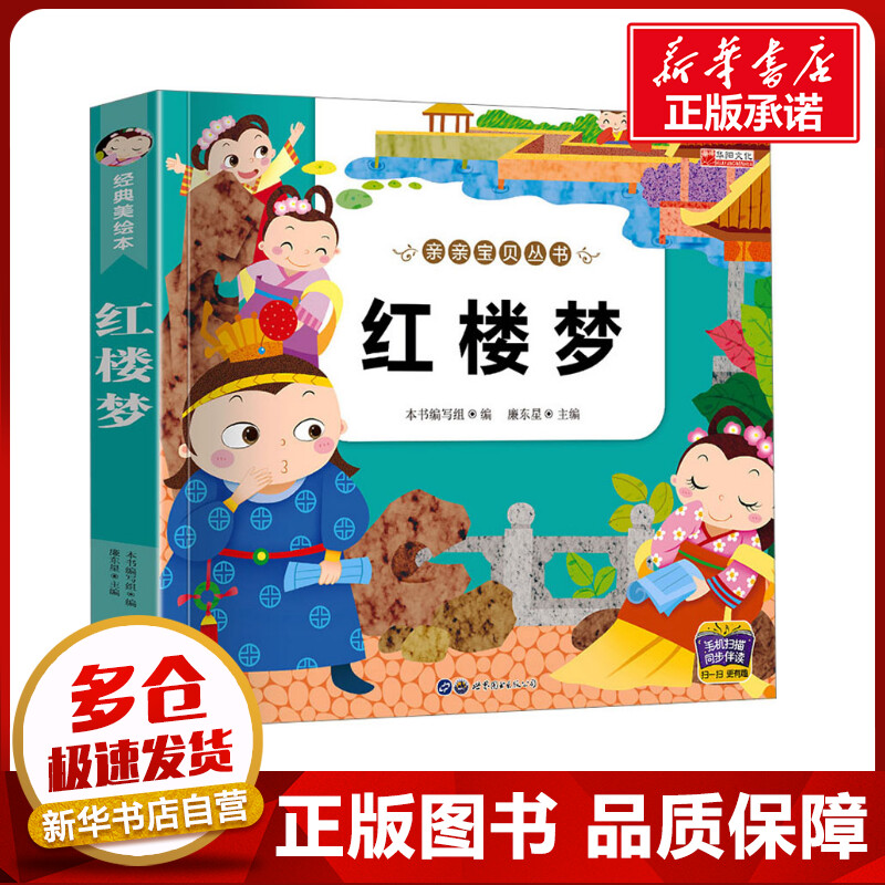 新华书店正版 少儿中外名著