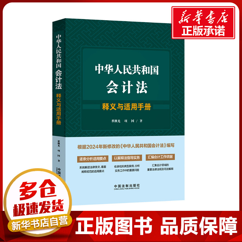 新华书店正版 法律工具书