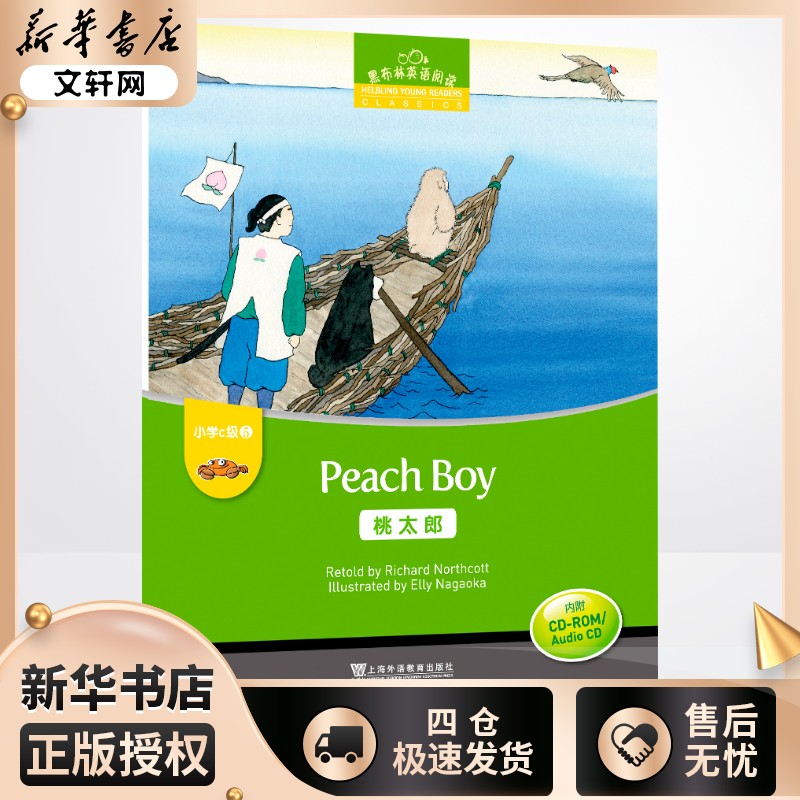 小学C级5桃太郎附光盘/黑布林英语阅读沈建平著中学教辅文教上海外语教育出版社初中同步阅读中小学工具书新华书店正版书籍